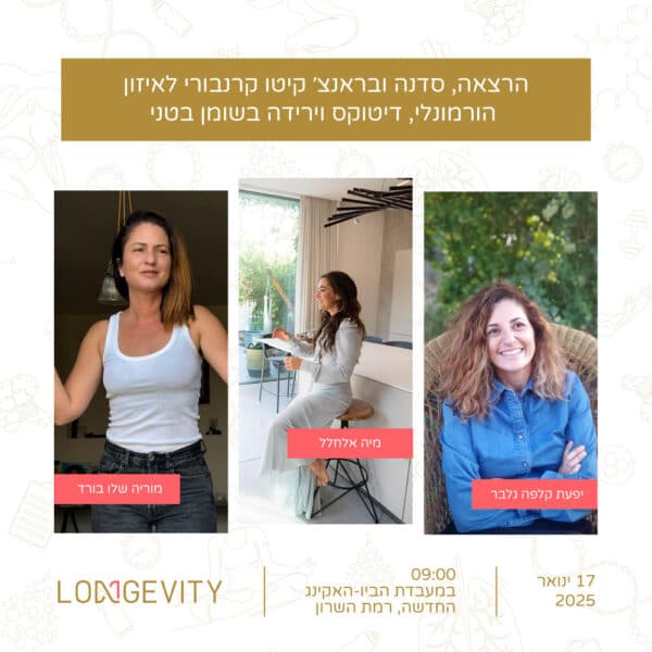 הרצאה, סדנה ובראנצ׳ קיטו קרנבורי לאיזון הורמונלי, דיטוקס וירידה בשומן בטני