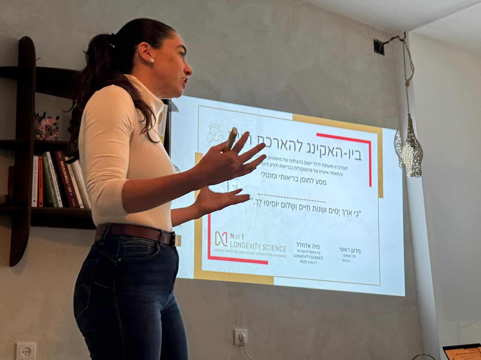 מיה אלחלל מעבדת הביו האקינג