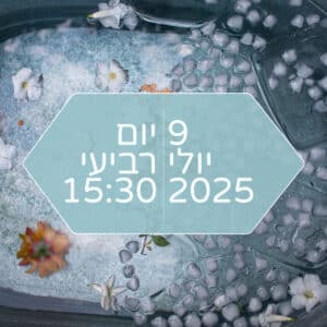 סדנה לבניית חוסן בריאותי ומנטל במעבדת הביו-האקינג ברמת השרון (9 יולי 2025)