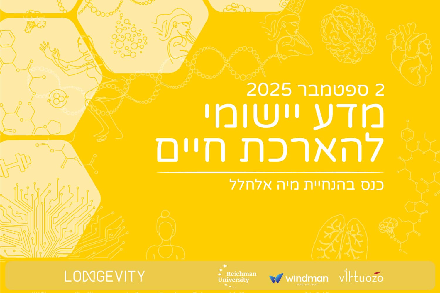 כנס מדע יישומי 25